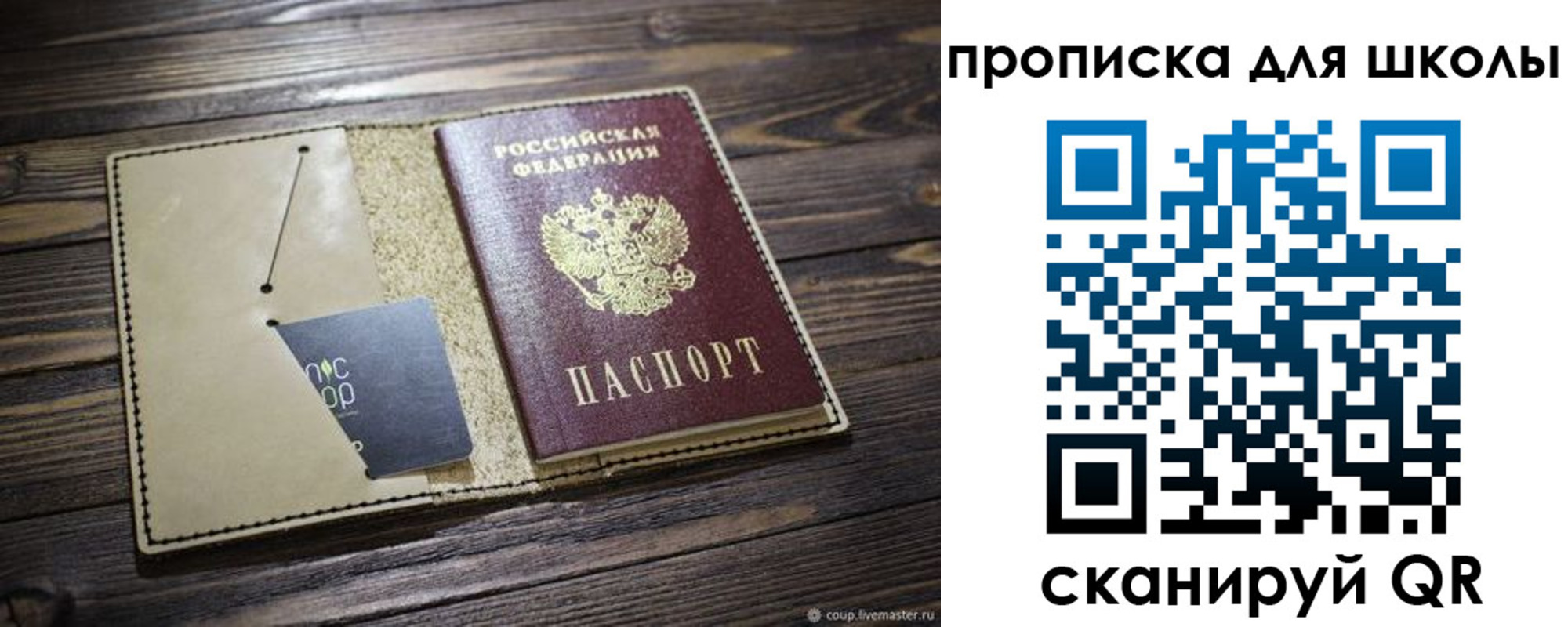 прописка 2025 в Белогорске