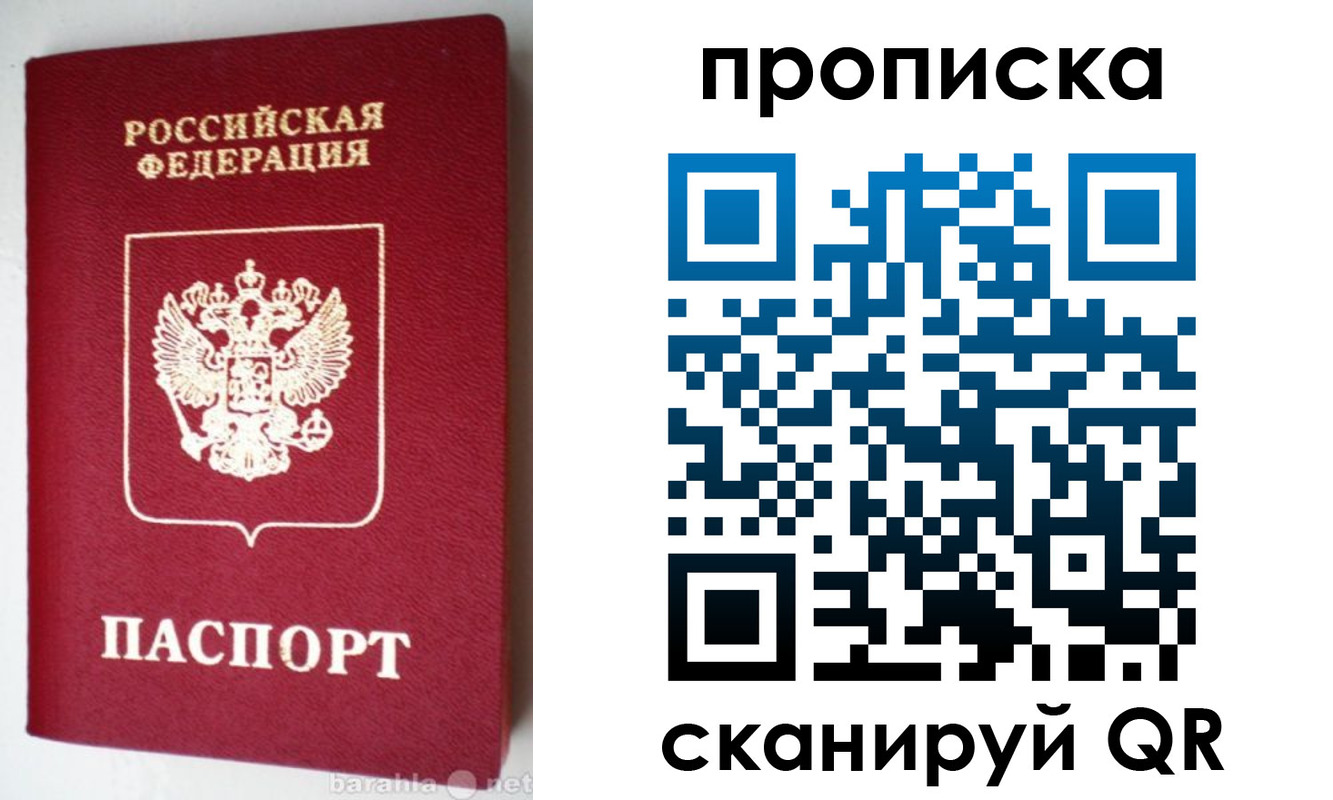 прописка поиск в Белогорске