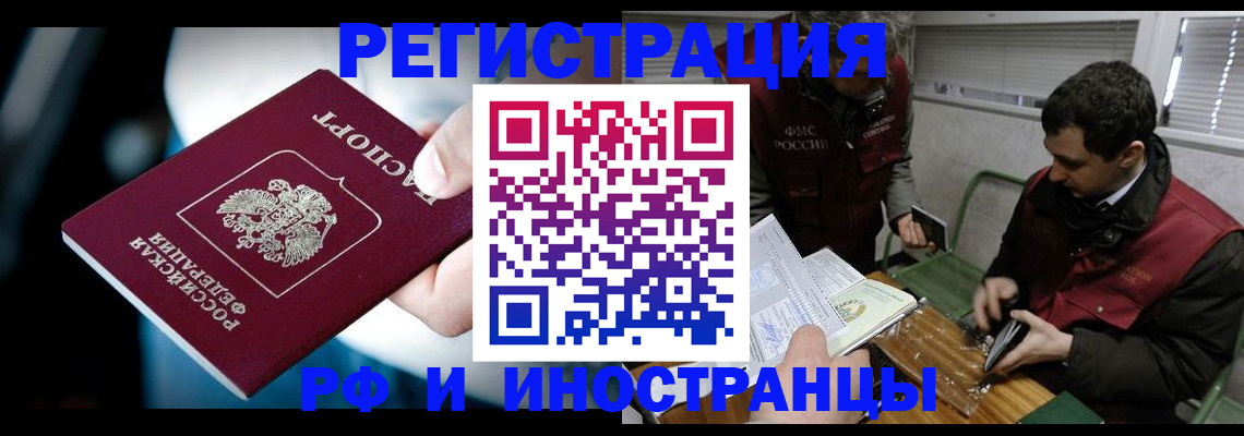 прописка ребенка в Белогорске