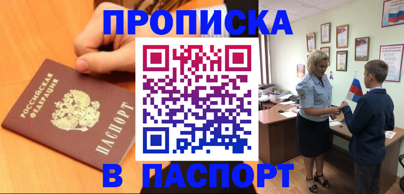 пропишу в квартире в Белогорске