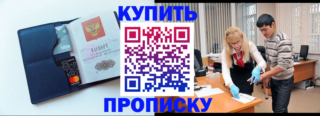 временная регистрация в квартире в Белогорске